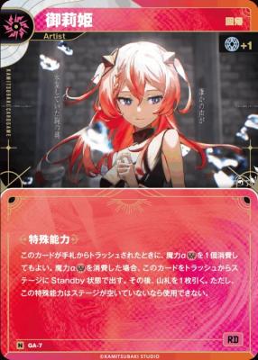 【回帰】御莉姫【KT/GA/7N】