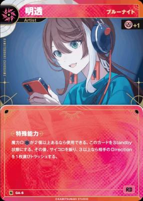 【ブルーナイト】明透【KT/GA/6N】