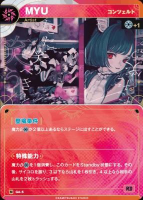 【コンツェルト】MYU【KT/GA/5N】