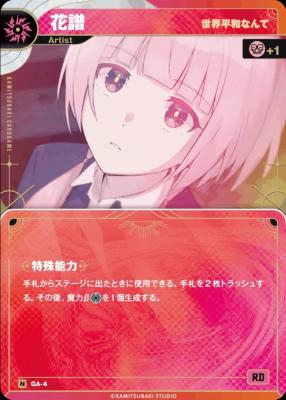 【世界平和なんて】花譜【KT/GA/4N】