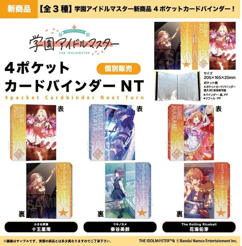 ※8/9締切【バインダー予約】PROOF 学園アイドルマスター 4ポケット カードバインダーNT 小さな野望 十王星南【26年10月発売】※店舗引取り不可