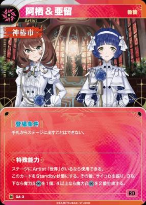 【教徒】阿栖&亜留【KT/GA/3N】