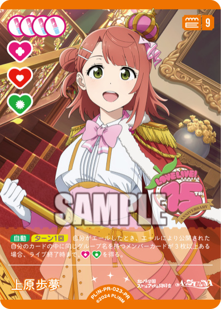 上原歩夢(PR) 【PL!N-PR-023-PR】