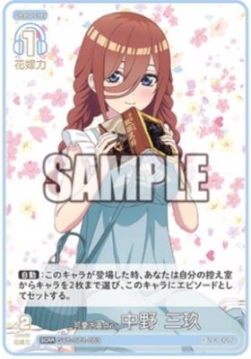 可愛さ満点☆中野 三玖 【GYC-SC1-003SCRR】