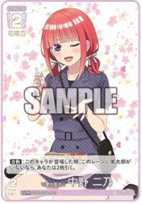 可愛さ満点☆中野 二乃 【GYC-SC1-002SCRR】