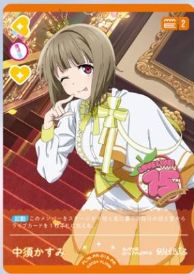 中須かすみ(PR) 【PL!N-PR-019-PR】