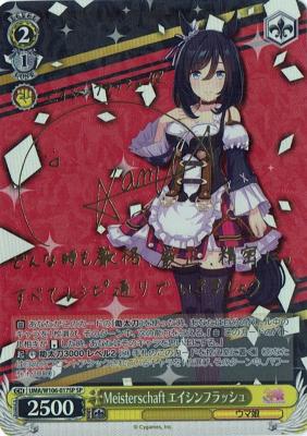 ※浜松店併用品商品 Meisterschaft エイシンフラッシュ(SP) 【UMA/W106/017SP】