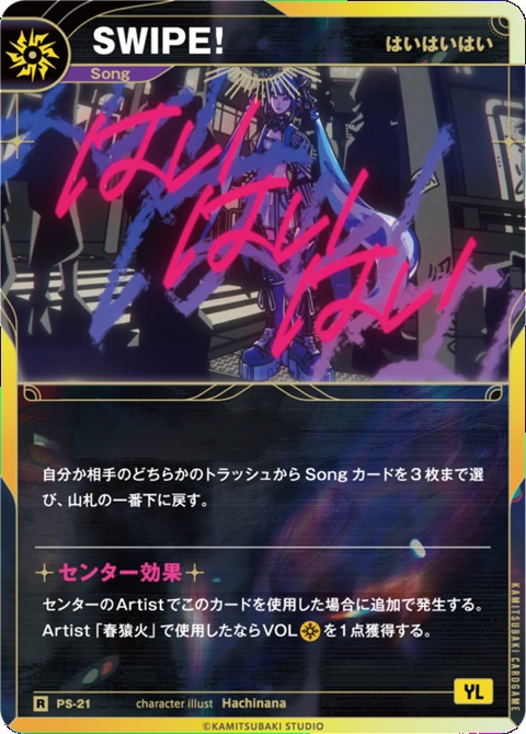 【はいはいはい】SWIPE!【KT/PS/21R】
