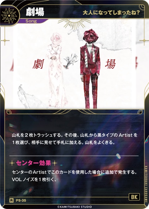 【大人になってしまったね？】劇場【KT/PS/35R】