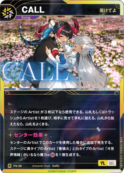 【届けてよ】CALL【KT/PS/39R】