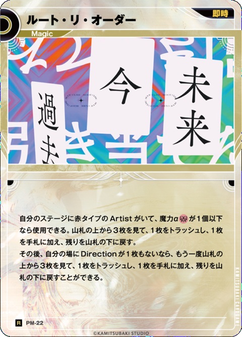 ルート・リ・オーダー【KT/PM/22R】