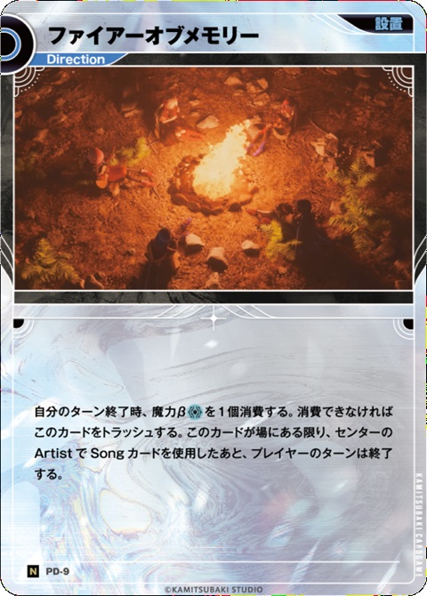 ファイアーオブメモリー【KT/PD/9N】