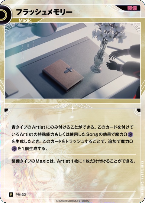 フラッシュメモリー【KT/PM/23R】