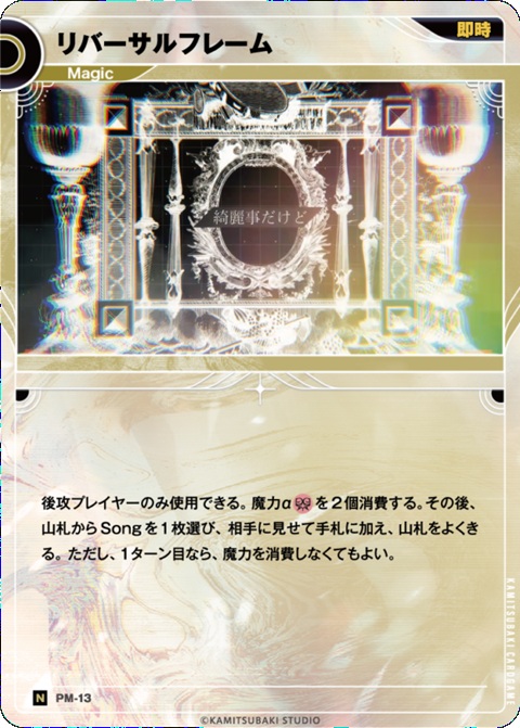 リバーサルフレーム【KT/PM13N】