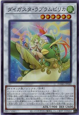 ダイガスタ・ラプラムピリカ【DAMA-JP040SR】