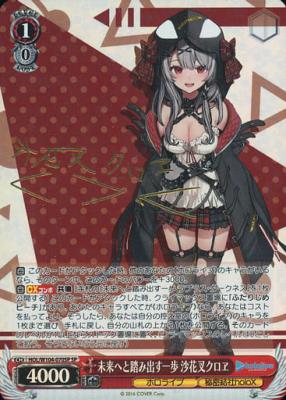 未来へと踏み出す一歩 沙花叉クロヱ(SP) 【HOL/W104/070SP】