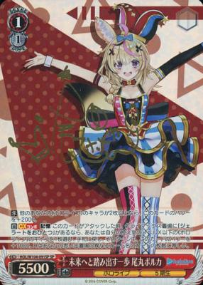 未来へと踏み出す一歩 尾丸ポルカ(SP) 【HOL/W104/091SP】