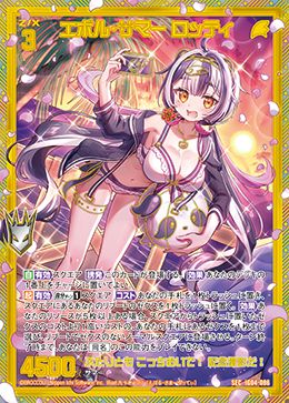 ※秋葉原店併用商品　エボル・サマー ロッティ 【IG04-086SEC】