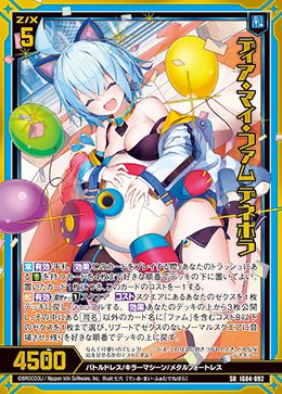 ディア・マイ・ファム デネボラ (ホロ) (ガチャ限) 【IG04-092SRH】