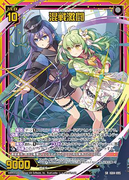 混戦激闘 (ホロ) (ガチャ限) 【IG04-095SRH】