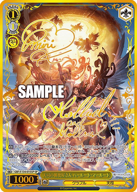 ※秋葉原店併用品　天司の郵便屋さん ハールート・マールート (SP) 【GBF/S134-015SP】