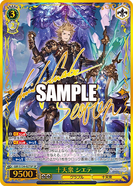 ※秋葉原店併用品　十天衆 シエテ (SP) 【GBF/S134-027SP】