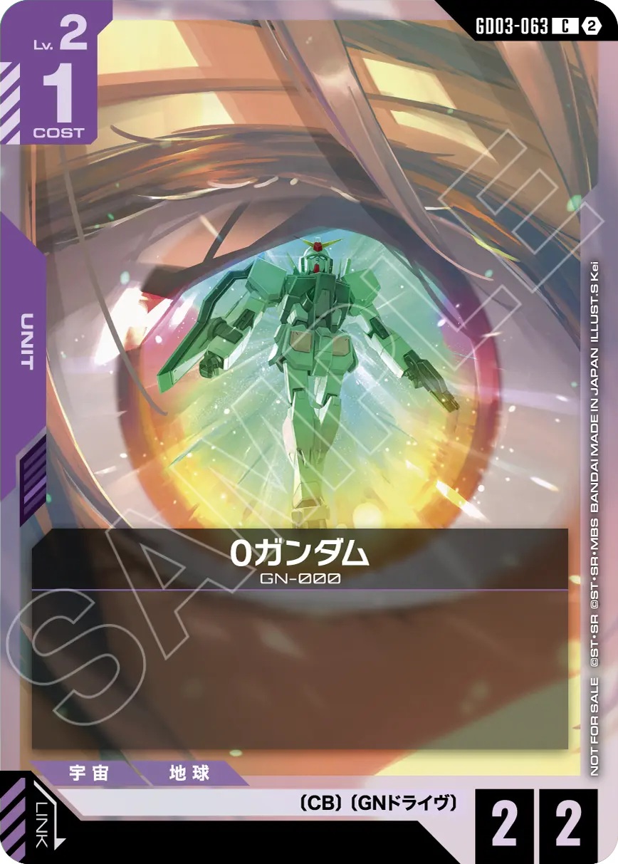 0ガンダム (ショップバトル 参加者パック05) 【GD03-063CP】