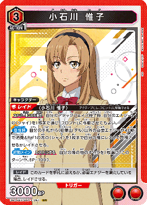 小石川 惟子 【UA24BT/SHY/1/047SR】