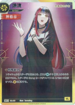 【弐番街の少女】派流(S)【KT/GA/30SR-S】
