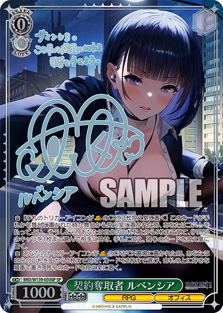 ※浜松店併用品商品　契約奪取者 ルベンシア (SP) 【BRD/W139-030SP】