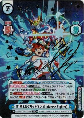 響 裕太&グリッドマン (Universe Fighter) (SP) 【SSSS/003B-003SP】