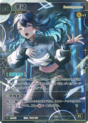 【Betelgeuse】幸祜(再版加工)【KT/BA/50SR】