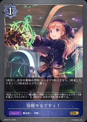 ※秋葉原店併用商品　宿題やるですぅ!(プレミアム) 【BP16/P11GRP】