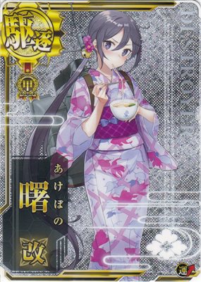 曙改【ホロ】【艦隊作戦オリジナルイラスト】【甲勲章】