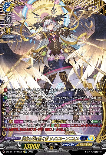 ※浜松店併用商品  決意と罪を抱く者 リィエルアニムス(FFR) 【DZ-BT13/FFR06FFR】
