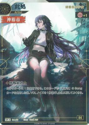 【肆番街の少女】此処(S)【KT/GA/50SR-S】