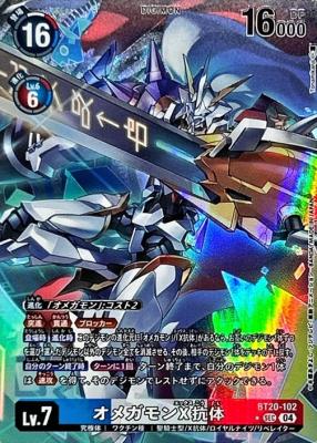 オメガモンX抗体 パラレル TCGシングルカード通販なら「193net」 / ※浜松店併用商品 オメガモンX