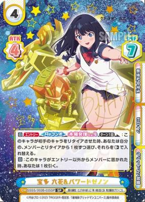 宝多 六花&パワードゼノン (SP) 【SSSS/003B-035SP】