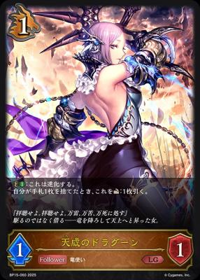 天威のドラグーン 【BP15-060LG】