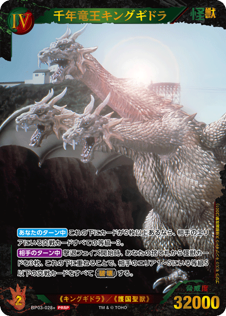 TCGシングルカード通販なら「193net」 / 千年竜王キングギドラ【BP03