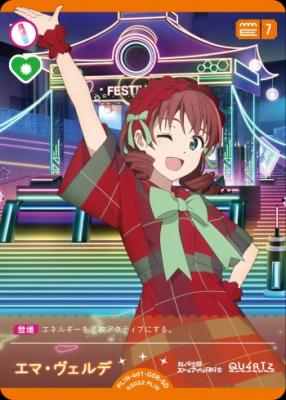 エマ・ヴェルデ 【PL!N-sd1-008-SD】