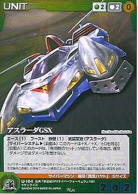 アスラーダGSX 【SCGN-U104M】