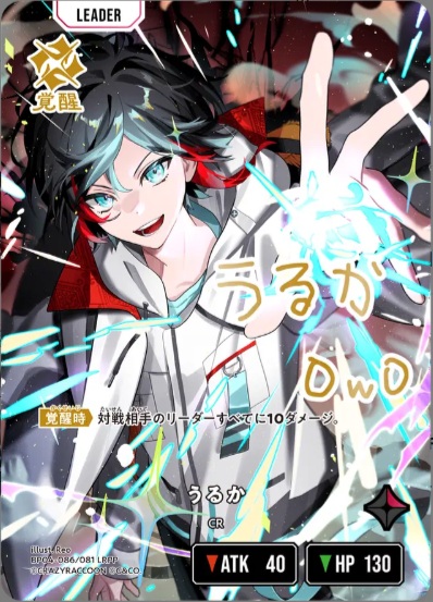 うるか(LRPP) 【BP04-086LRPP】