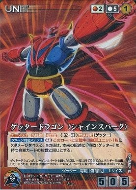 ゲッタードラゴン(シャインスパーク)　【U-035M】