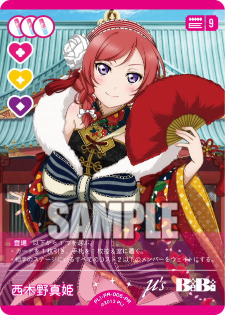 西木野真姫 (PR) 【PL!PR-006-PR】