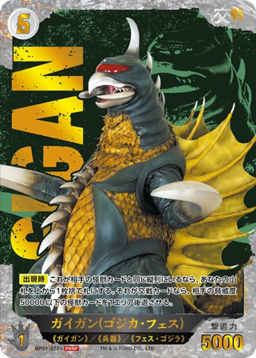 TCGシングルカード通販なら「193net」 / ブースターパック『ゴジラVS