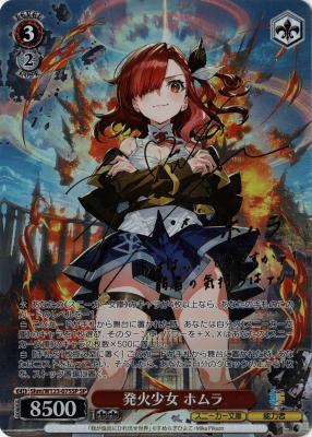 発火少女 ホムラ(SP) 【Shm/W123-075SP】