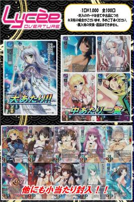 ★Lyceeくじ★【1,000円くじ】