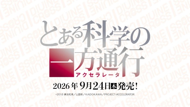 10%OFF【BOX予約】DIVINE CROSS(ディバインクロス)『とある科学の一方通行』 ブースターパック BOX(20パック入り) 【26年9月24日発売】 ※8/16締切※店舗引取り不可