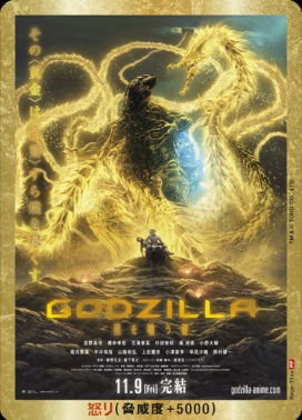 ※秋葉原店併用商品 怒り(GODZILLA)(PP) 【BP04-Rage-GZ11++PP】